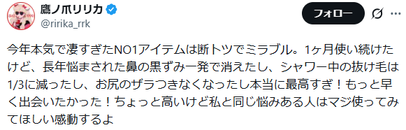 ミラブルの抜け毛に関する口コミ
