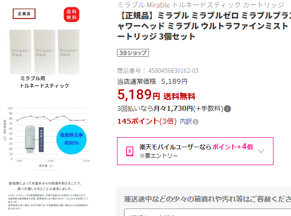 偽物販売店と思われるショップのスクショ